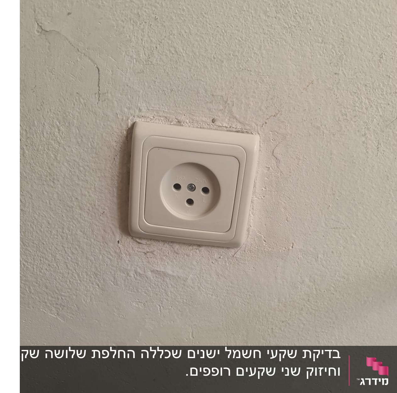 שקע חשמל לבן מותקן על קיר